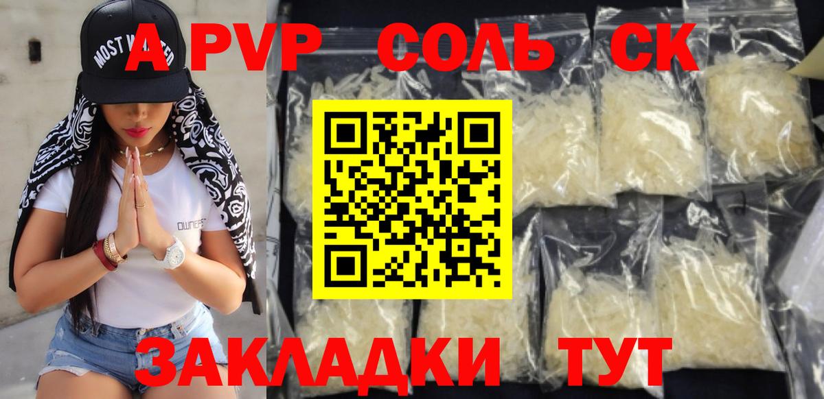 Альфа ПВП Соль  Вход с VPN  Белорецк  Alpha-PVP крисы CK 