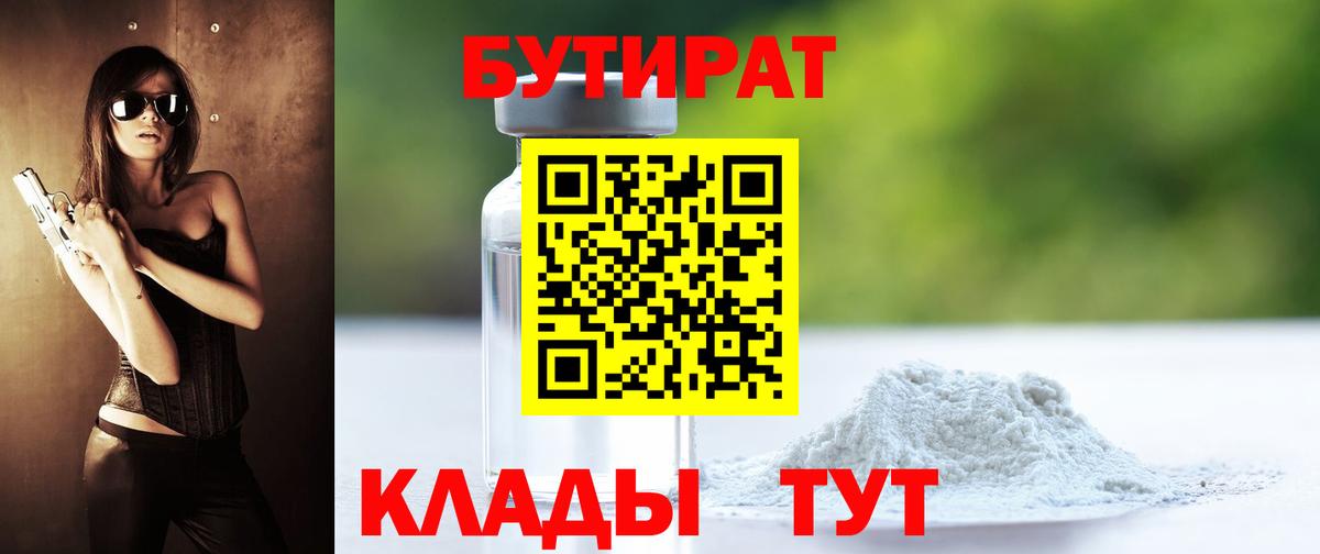 Бутират жидкий экстази  Вход с VPN  Белорецк 