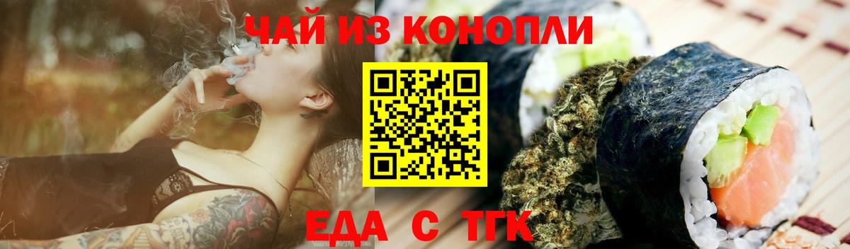 Белорецк  Еда ТГК марихуана  Вход с VPN 