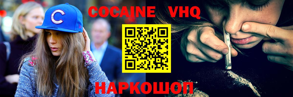 Кокаин VHQ  COCAIN 98%  Белорецк  Вход с VPN 