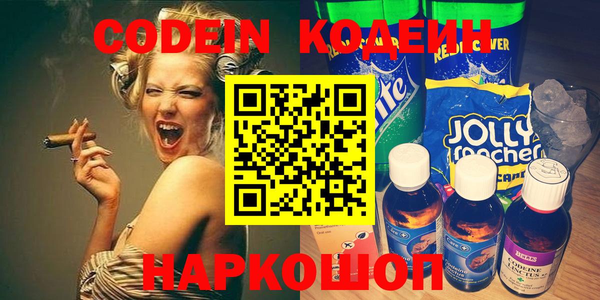 Кодеиновый сироп Lean Purple Drank Белорецк