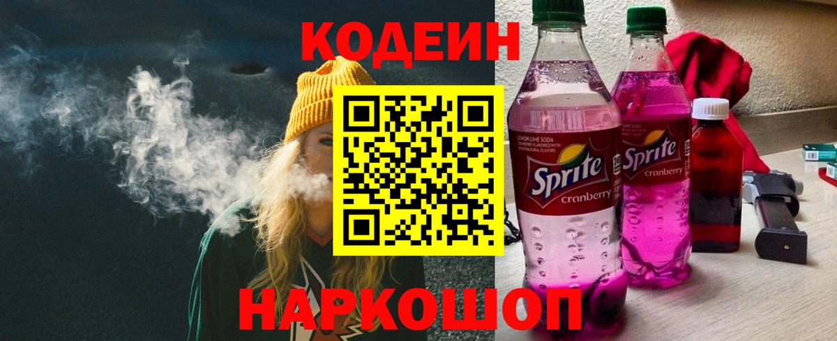 Кодеиновый сироп Lean напиток Lean (лин)  Codein напиток Lean (лин)  Вход с VPN  Белорецк 