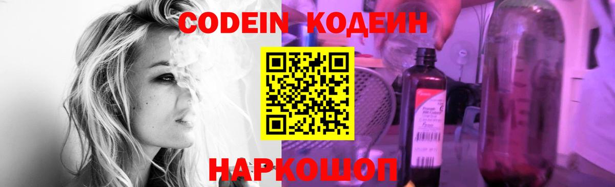 Кодеиновый сироп Lean напиток Lean (лин)  Белорецк  Кодеиновый сироп Lean Purple Drank 