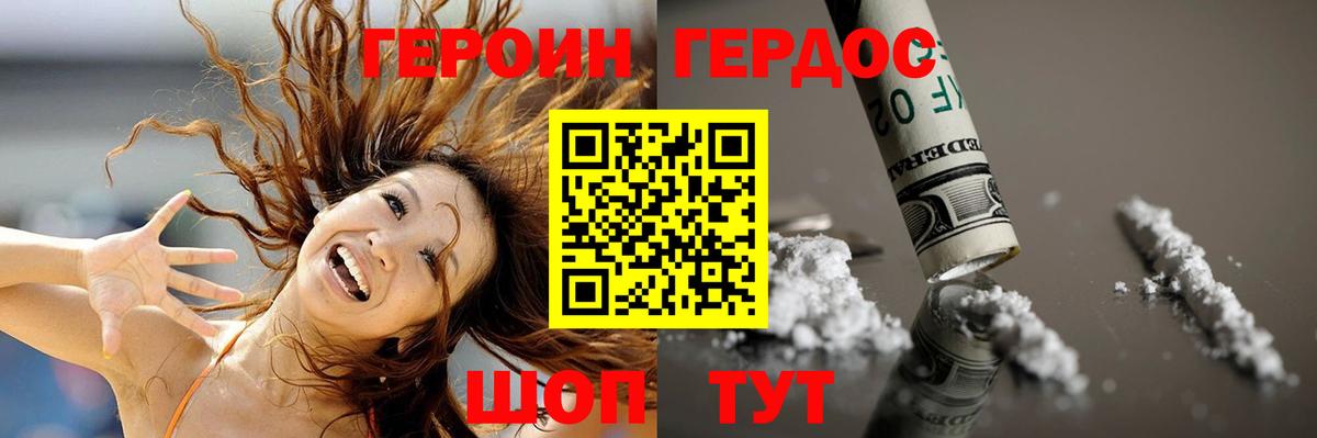 ГЕРОИН афганец Белорецк