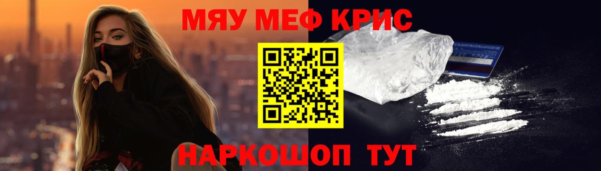 Мефедрон Белорецк