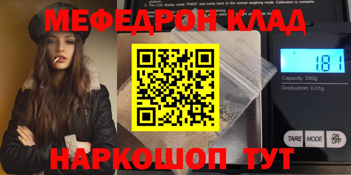 МЕФ  Белорецк  Меф мука 