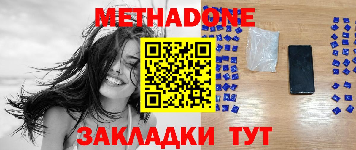 Метадон белоснежный Белорецк